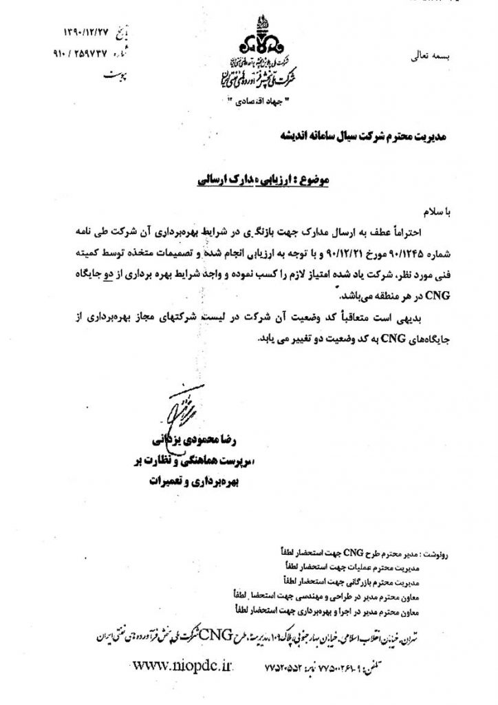 سیال سامانه اندیشه